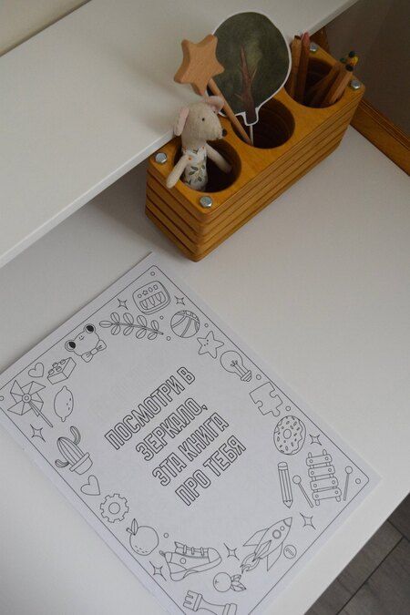 Фотография книги "Раскраска для мальчиков. Я уверенный в себе, я уникальный, я надежный"