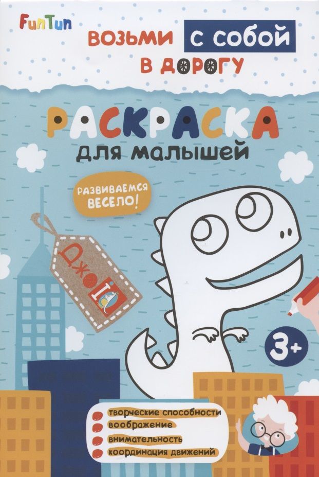 Обложка книги "Раскраска для малышей"