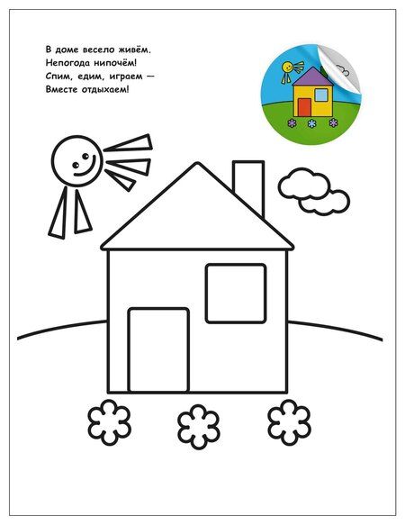 Фотография книги "Раскраска для малышей с наклейками. В деревне"