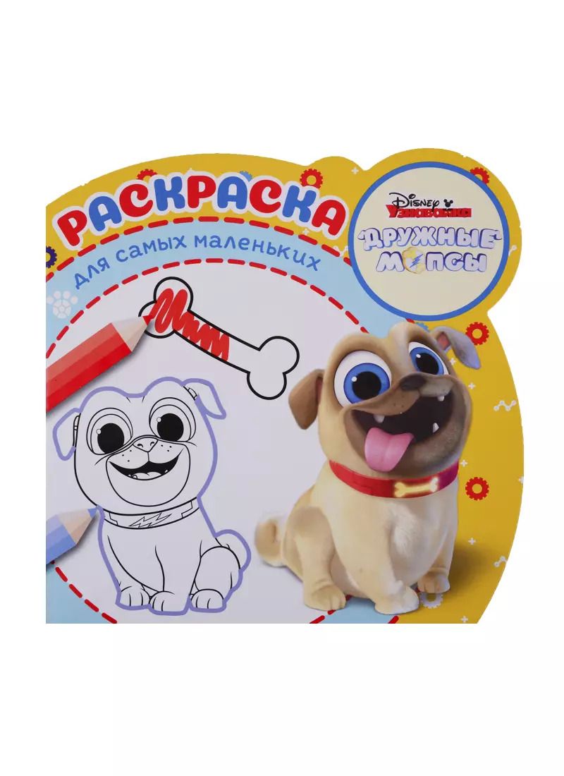 Обложка книги "Раскраска для самых маленьких. № РСМ 1902 "Дружные мопсы""