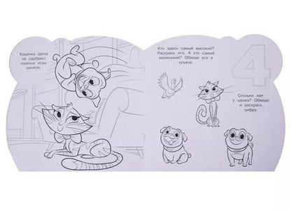 Фотография книги "Раскраска для самых маленьких. № РСМ 1902 "Дружные мопсы""