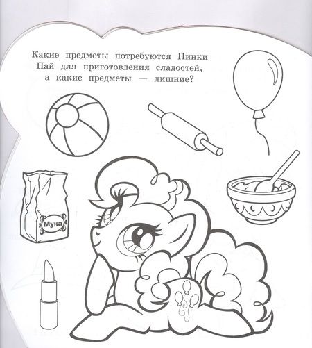 Фотография книги "Раскраска для самых маленьких "Мой маленький пони""