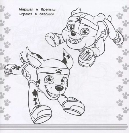 Фотография книги "Раскраска для самых маленьких № РСМ 1816 ("Щенячий патруль")"