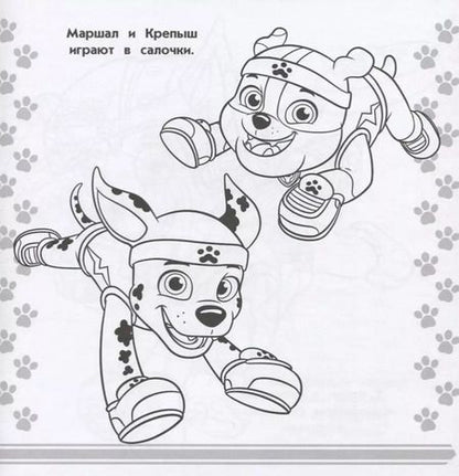 Фотография книги "Раскраска для самых маленьких № РСМ 1816 ("Щенячий патруль")"