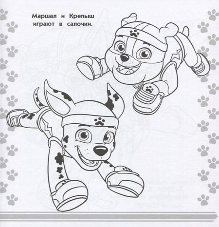 Фотография книги "Раскраска для самых маленьких № РСМ 1816 ("Щенячий патруль")"