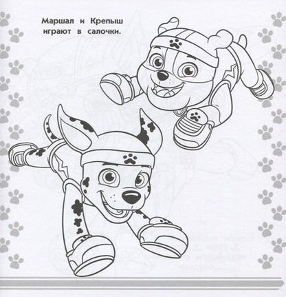 Фотография книги "Раскраска для самых маленьких № РСМ 1816 ("Щенячий патруль")"