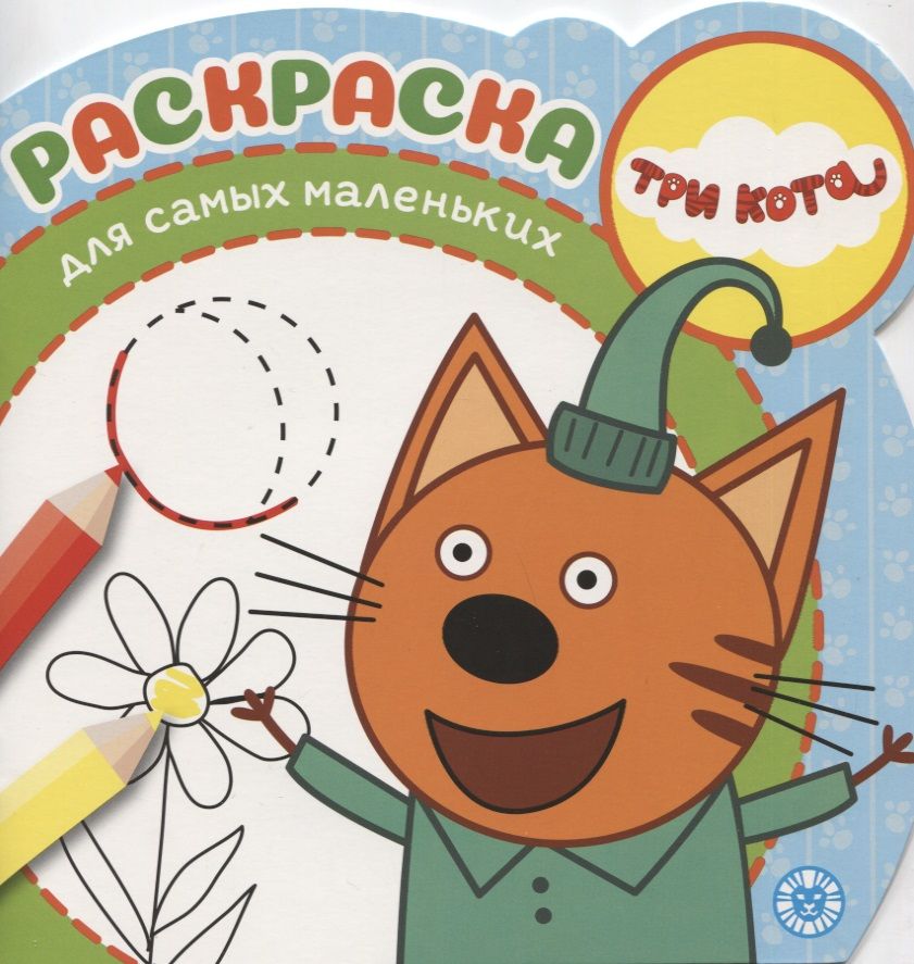 Обложка книги "Раскраска для самых маленьких № РСМ 1919 "Три Кота""