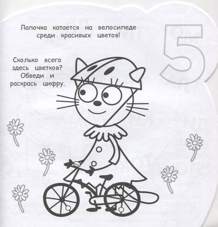 Фотография книги "Раскраска для самых маленьких № РСМ 1919 "Три Кота""