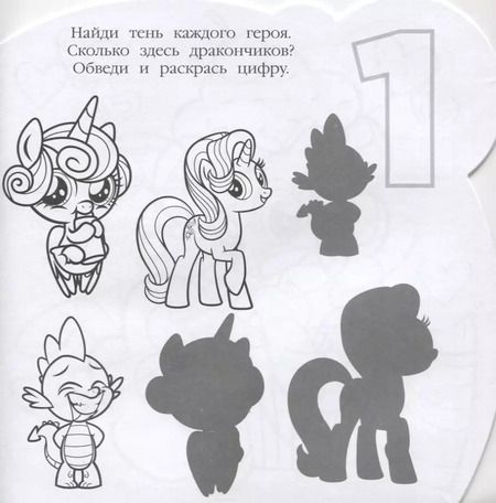 Фотография книги "Раскраска для самых маленьких № РСМ 1920 "Мой маленький пони""