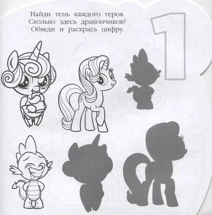 Фотография книги "Раскраска для самых маленьких № РСМ 1920 "Мой маленький пони""