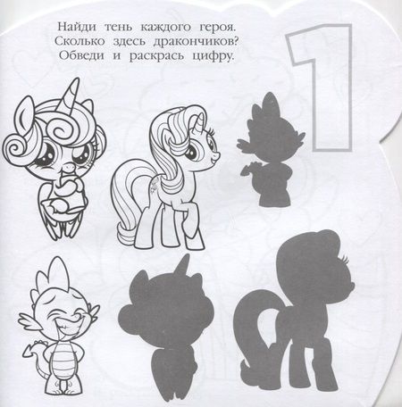 Фотография книги "Раскраска для самых маленьких № РСМ 1920 "Мой маленький пони""