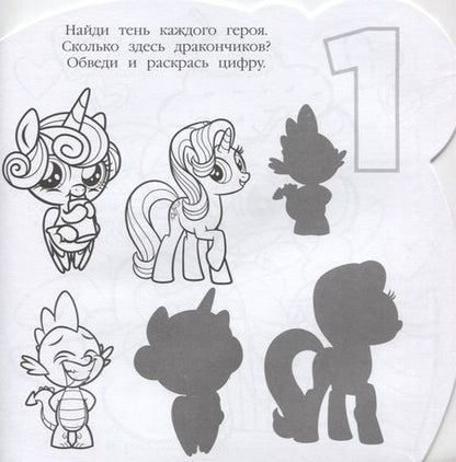 Фотография книги "Раскраска для самых маленьких № РСМ 1920 "Мой маленький пони""