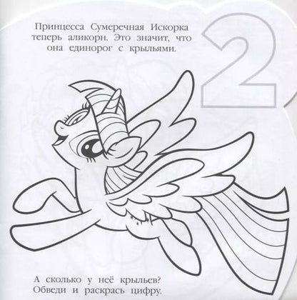 Фотография книги "Раскраска для самых маленьких № РСМ 1920 "Мой маленький пони""