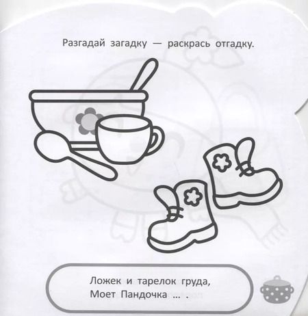 Фотография книги "Раскраска для самых маленьких № РСМ 1923 "Малышарики""