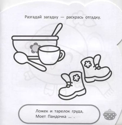 Фотография книги "Раскраска для самых маленьких № РСМ 1923 "Малышарики""
