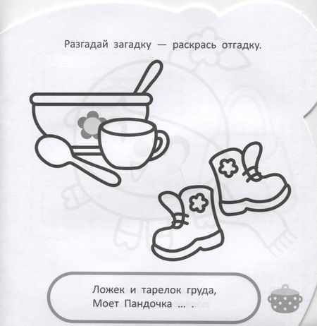 Фотография книги "Раскраска для самых маленьких № РСМ 1923 "Малышарики""