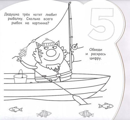 Фотография книги "Раскраска для самых маленьких "Три кота""