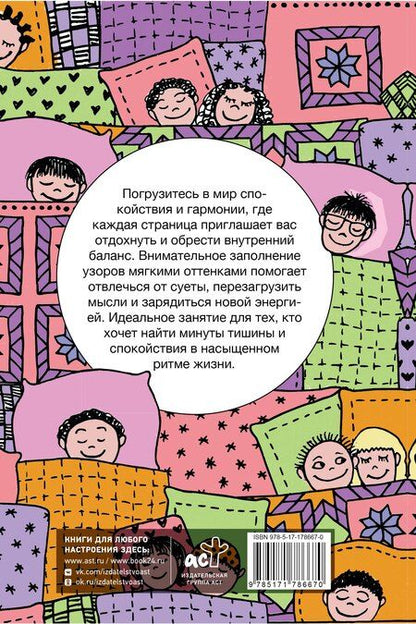 Фотография книги "Раскраска для восстановления сил. Раскраска антистресс на пружине"