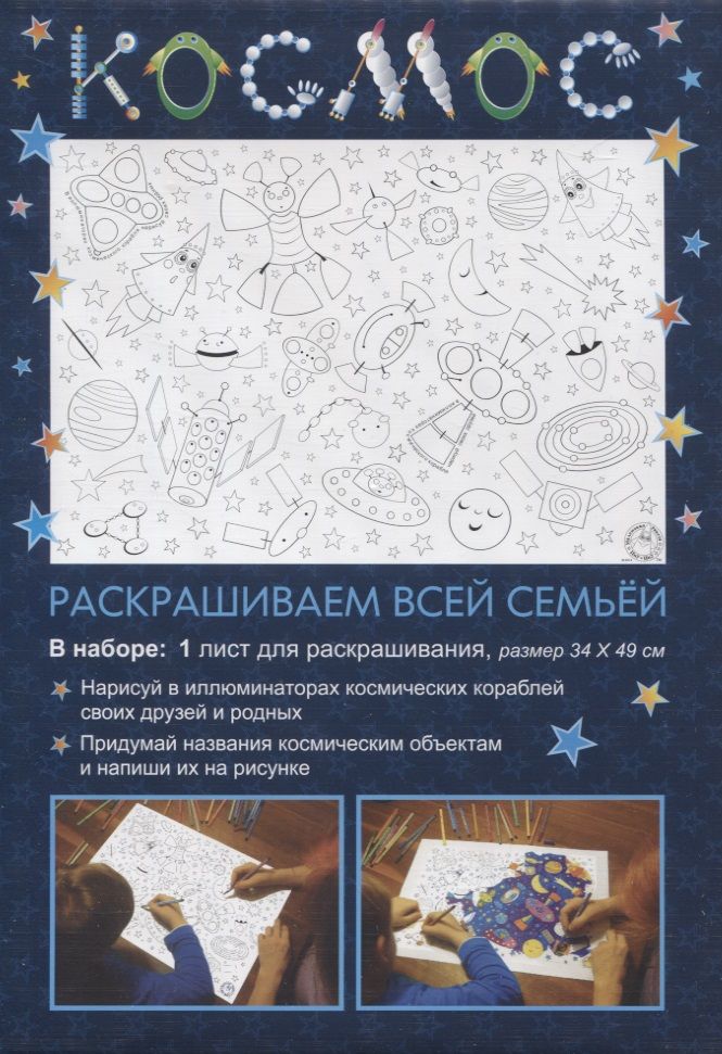 Обложка книги "Раскраска Космос"