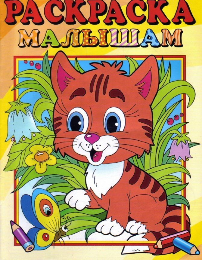 Обложка книги "Раскраска малышам "Тигренок""