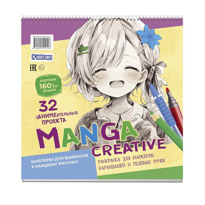 Обложка книги "Раскраска Manga Creative (персиковая с девочкой)"
