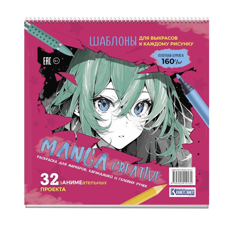 Обложка книги "Раскраска Manga Creative (розовая)"