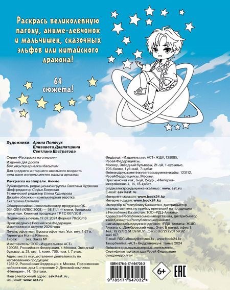 Фотография книги "Раскраска на спирали. Аниме"