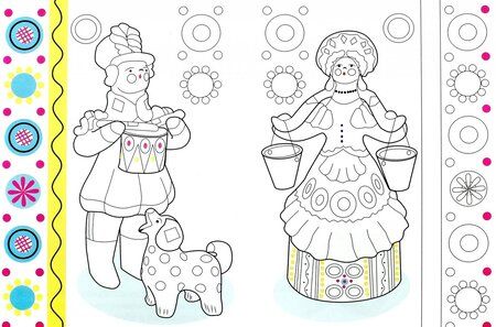 Фотография книги "Раскраска "Народное творчество. Дымковская роспись""