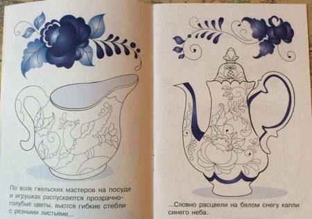 Фотография книги "Раскраска Народное творчество. Гжель"