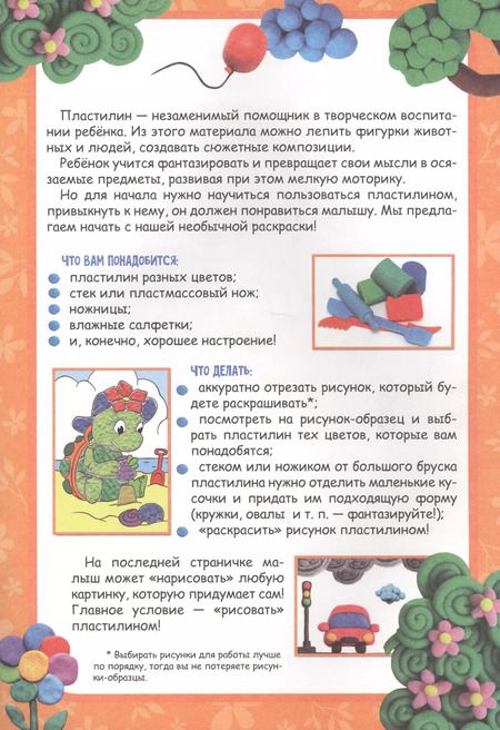 Фотография книги "Раскраска пластилином. Зверушки"