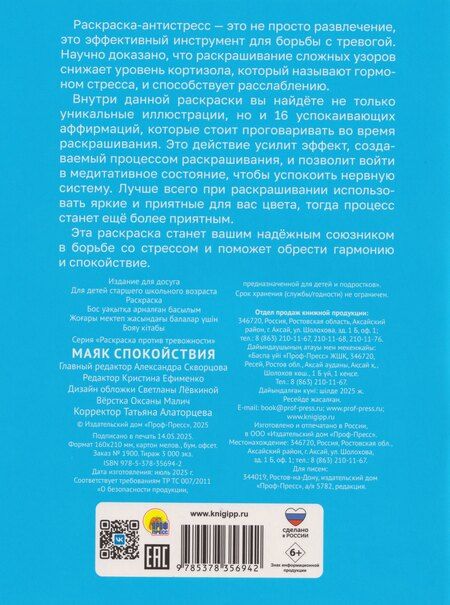 Фотография книги "Раскраска против тревожности. Маяк спокойствия"