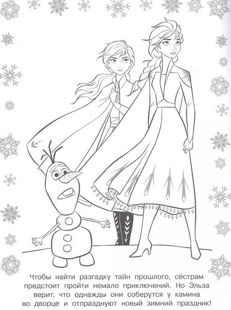 Фотография книги "Раскраска с глиттером. Холодное сердце II"