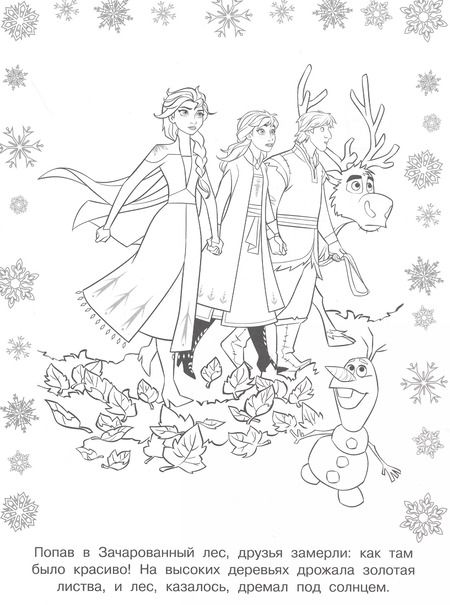 Фотография книги "Раскраска с глиттером. Холодное сердце II"