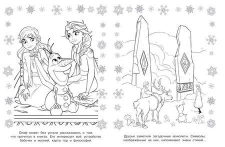 Фотография книги "Раскраска с глиттером "Холодное сердце 2" "