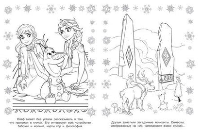 Фотография книги "Раскраска с глиттером "Холодное сердце 2" "