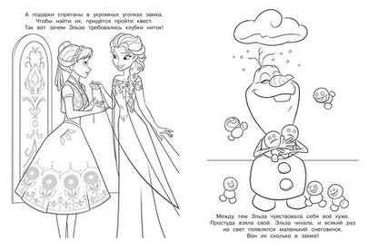 Фотография книги "Раскраска с глиттером "Холодное сердце" "