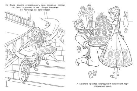 Фотография книги "Раскраска с глиттером "Холодное сердце" "