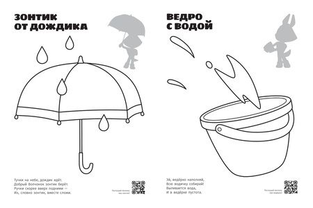 Фотография книги "Раскраска с многоразовыми наклейками № РН 2310 ("Волчонок У")"