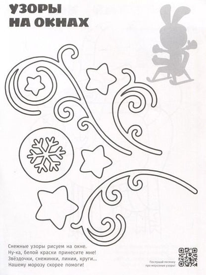 Фотография книги "Раскраска с многоразовыми наклейками № РН 2311 ("Зайчонок Скок")"