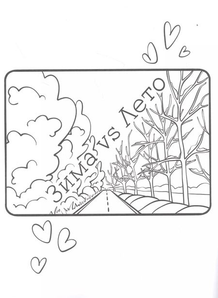 Фотография книги "Раскраска с наклейками. Что в твоем стиле?"