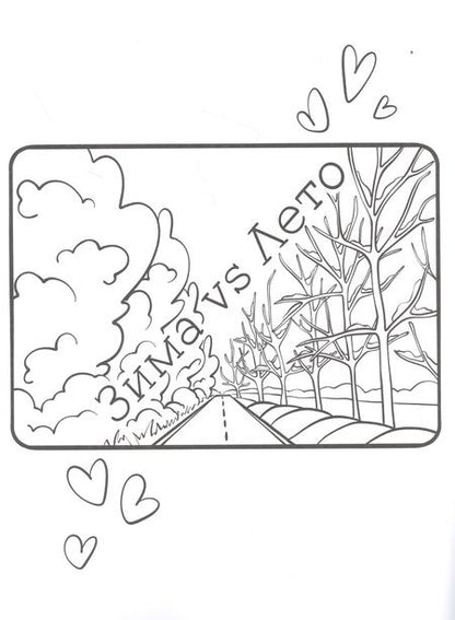 Фотография книги "Раскраска с наклейками. Что в твоем стиле?"