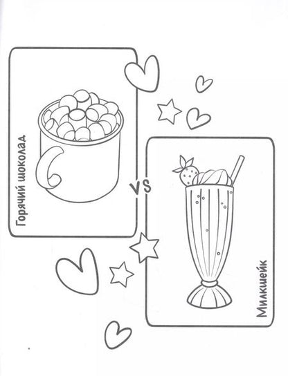 Фотография книги "Раскраска с наклейками. Что в твоем стиле?"