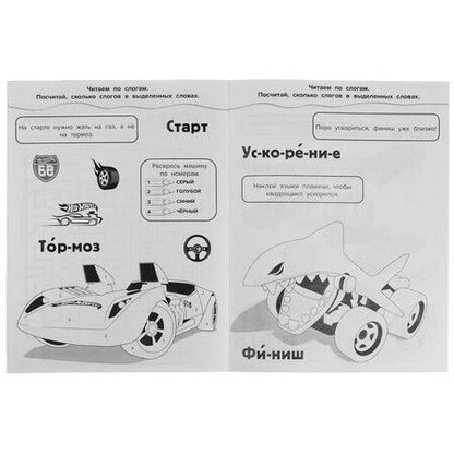 Фотография книги "Раскраска с наклейками 10 в 1. 35 наклеек. Hot Wheels. Суперскорость"