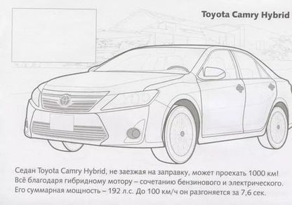Фотография книги "Раскраска с наклейками "Автомобили. Тойота""