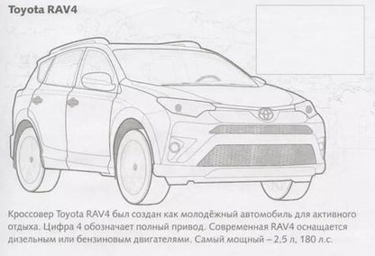 Фотография книги "Раскраска с наклейками "Автомобили. Тойота""