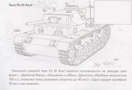 Фотография книги "Раскраска с наклейками "Танки""
