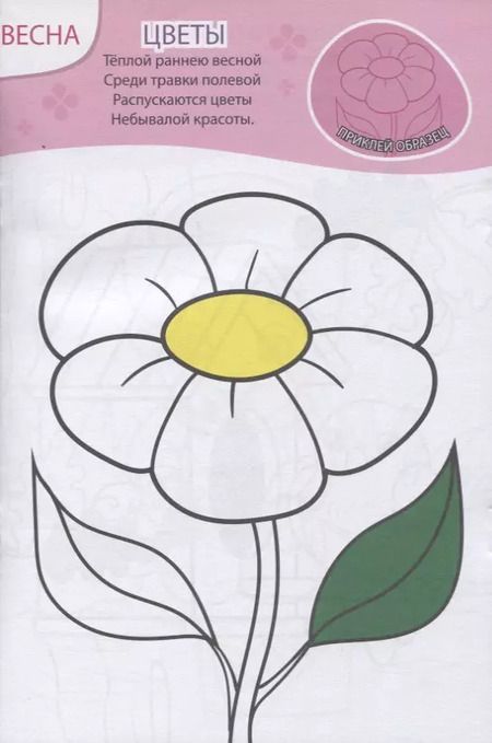 Фотография книги "Раскраска с наклейками Времена года. Наклей и раскрась!"