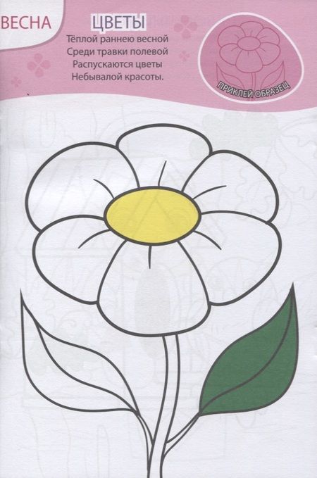 Фотография книги "Раскраска с наклейками Времена года. Наклей и раскрась!"