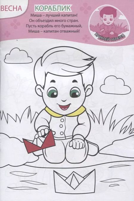 Фотография книги "Раскраска с наклейками Времена года. Наклей и раскрась!"