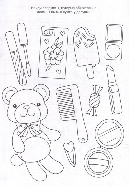 Фотография книги "Раскраска с солнечными очками. Будь в тренде"